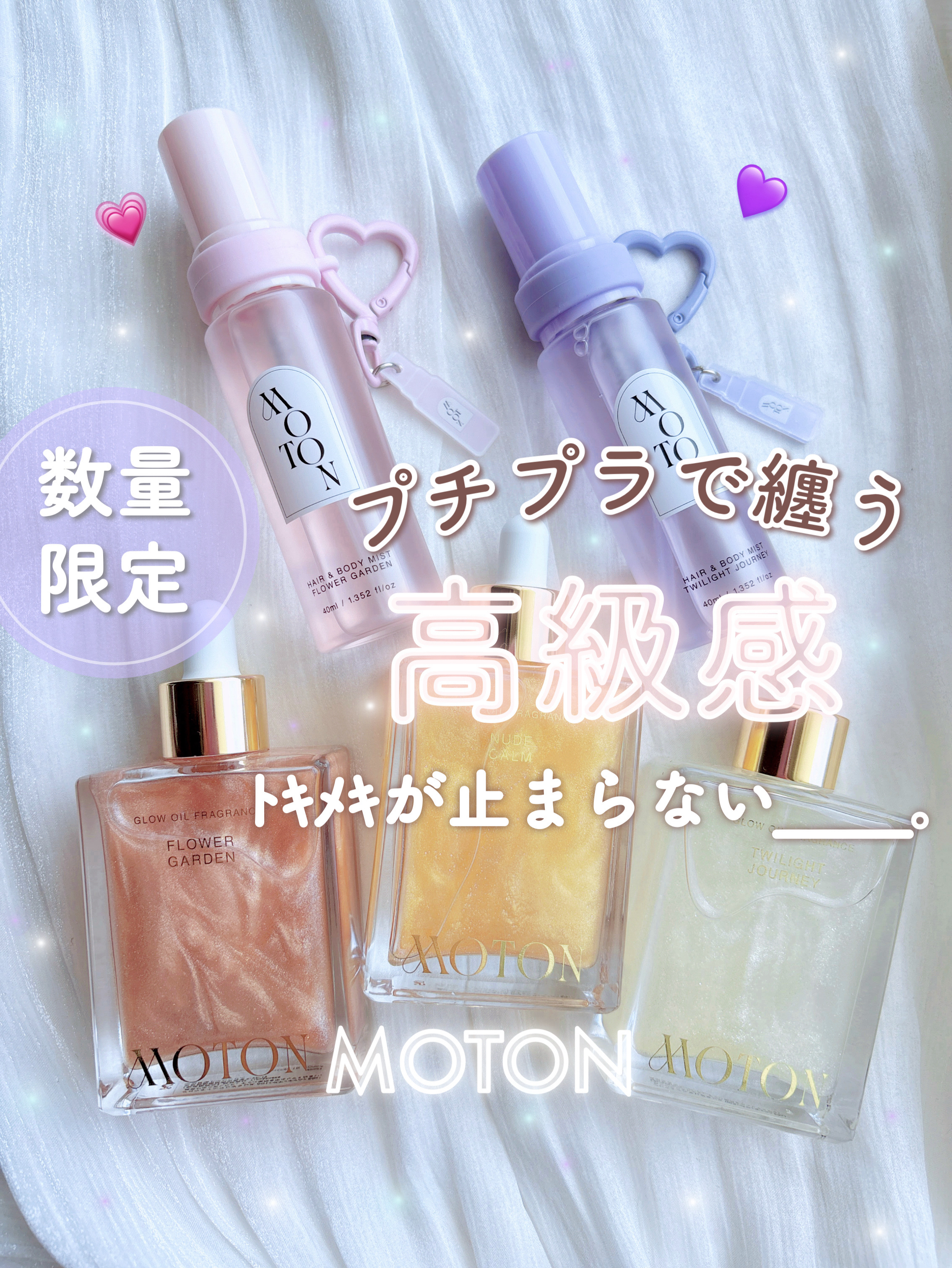 MOTON ヘア&ボディミスト フラワーガーデン｜MOTON他、4商品を使った