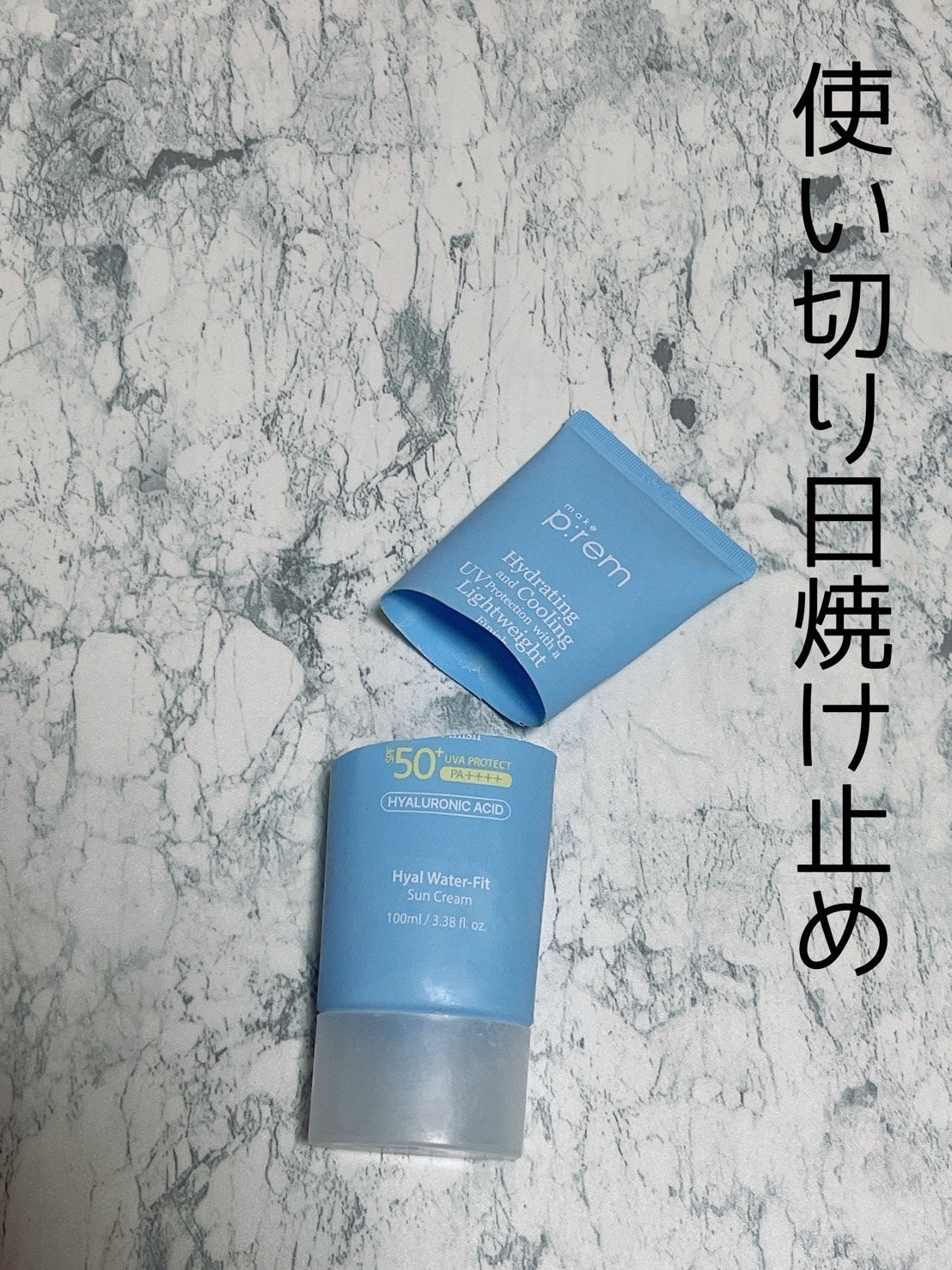 ヒアル ウォーターフィットサンクリーム/make prem/日焼け止めクリームを使ったクチコミ(1枚目)