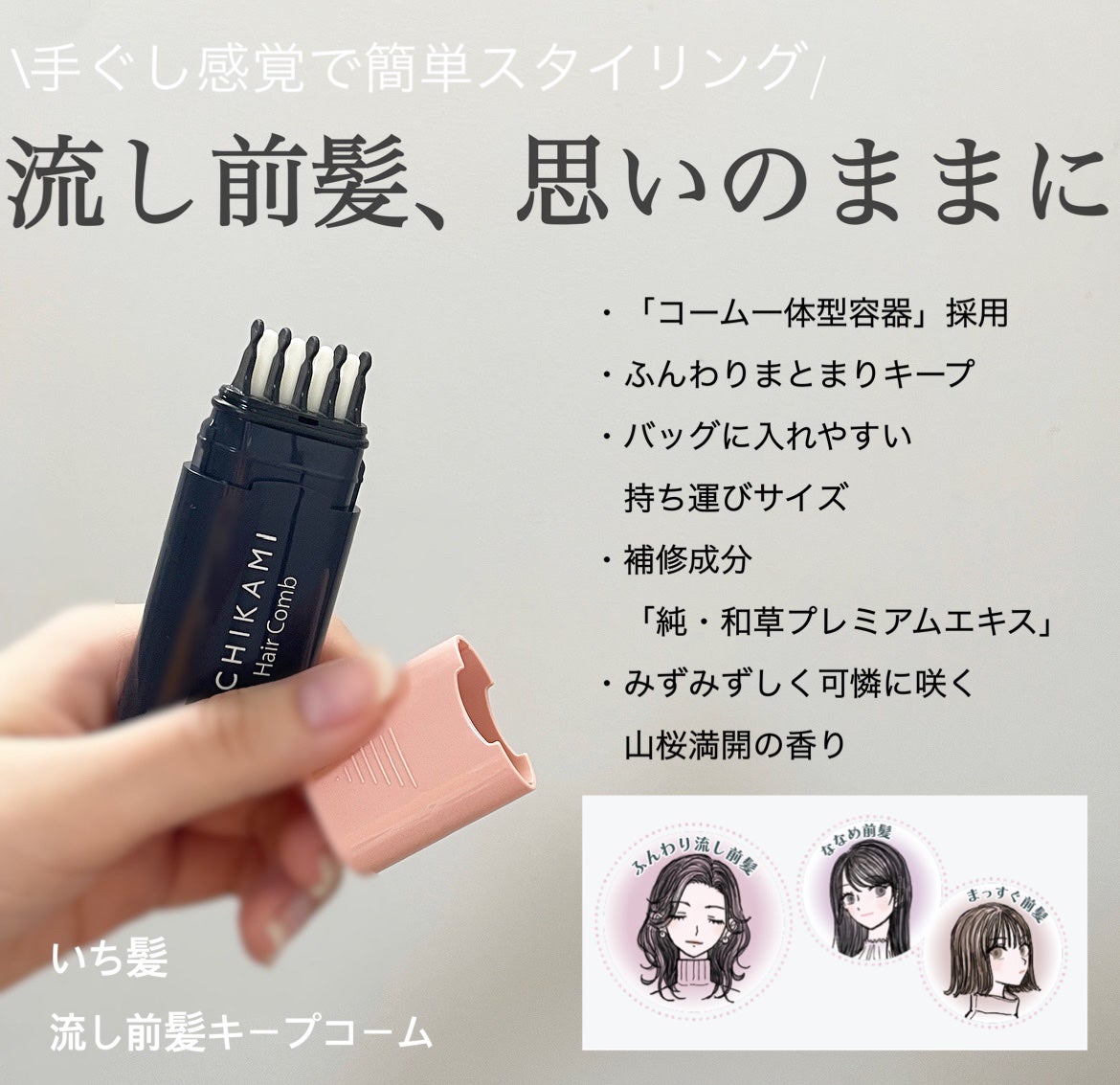 流し前髪キープコーム/いち髪/ヘアジェルを使ったクチコミ(1枚目)