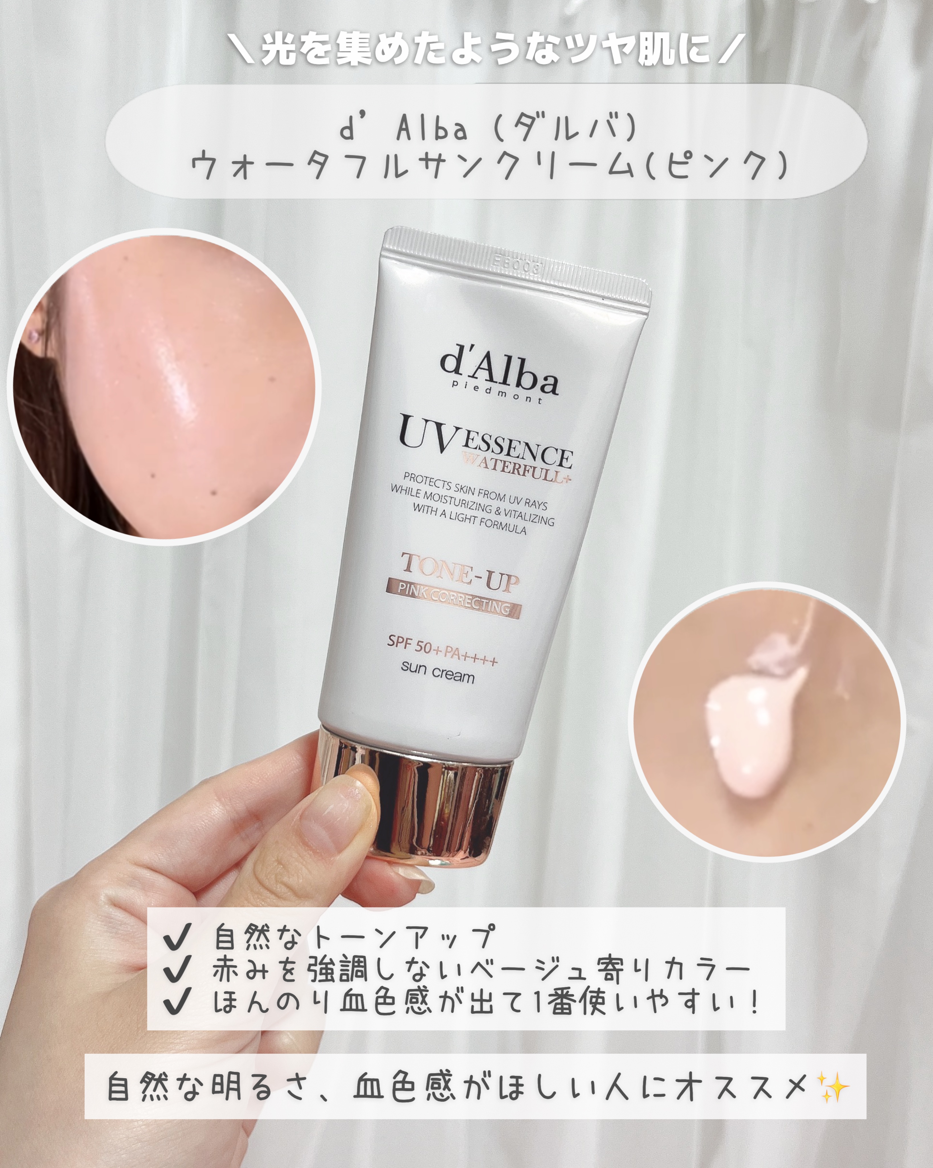 ウォータフルトーンアップサンクリーム/ダルバ/日焼け止めクリームを使ったクチコミ（3枚目）