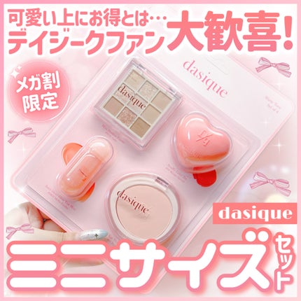 シャドウパレット/dasique/アイシャドウパレットを使ったクチコミ(1枚目)