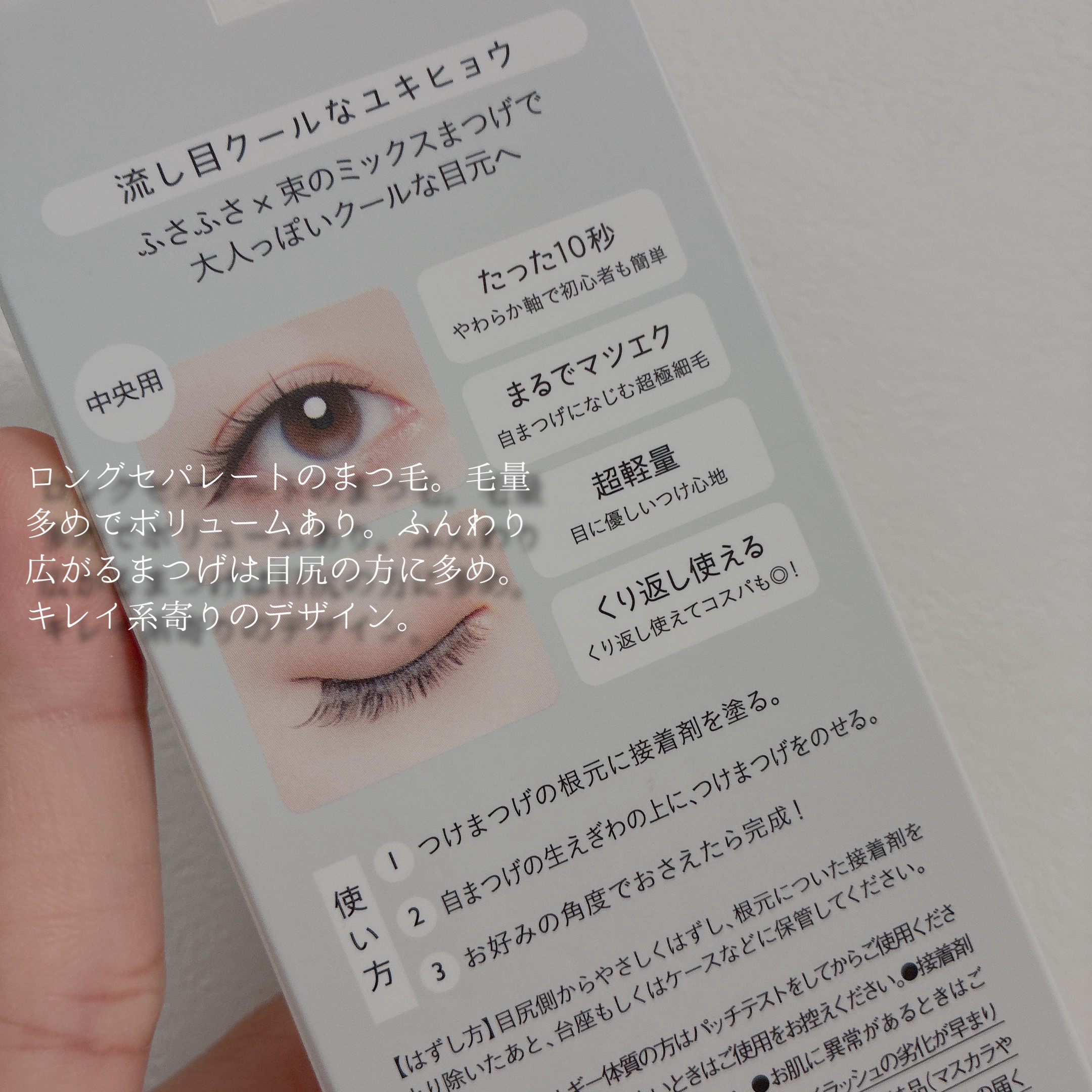 ドーリーウインク サロンアイラッシュ No.22 流し目クールなユキヒョウ/ドーリーウインク/つけまつげを使ったクチコミ（3枚目）