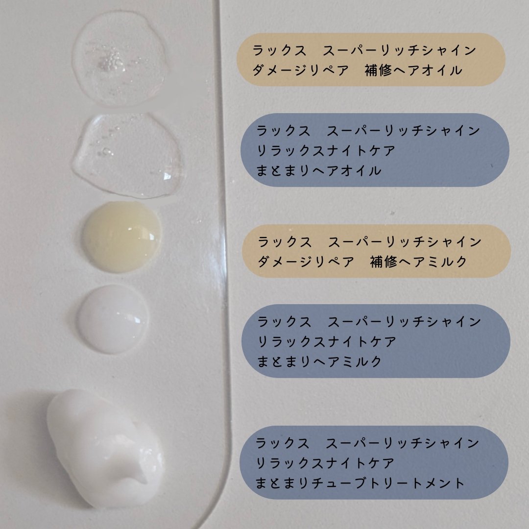 ラックス　スーパーリッチシャイン  ダメージリペア　補修ヘアミルク/LUX/ヘアミルクを使ったクチコミ（2枚目）