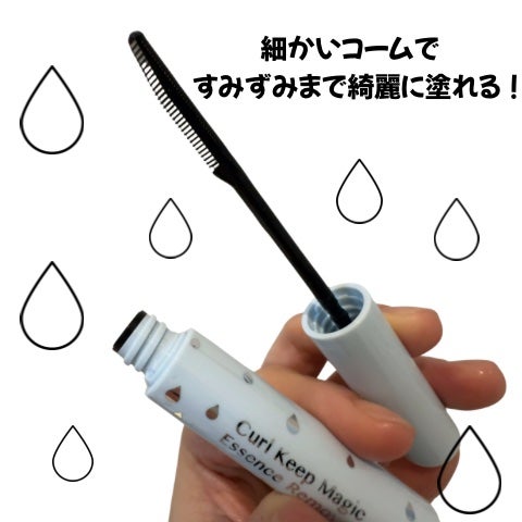 カールキープマジック エッセンスリムーバー/コーセーコスメニエンス/マスカラ下地を使ったクチコミ(2枚目)