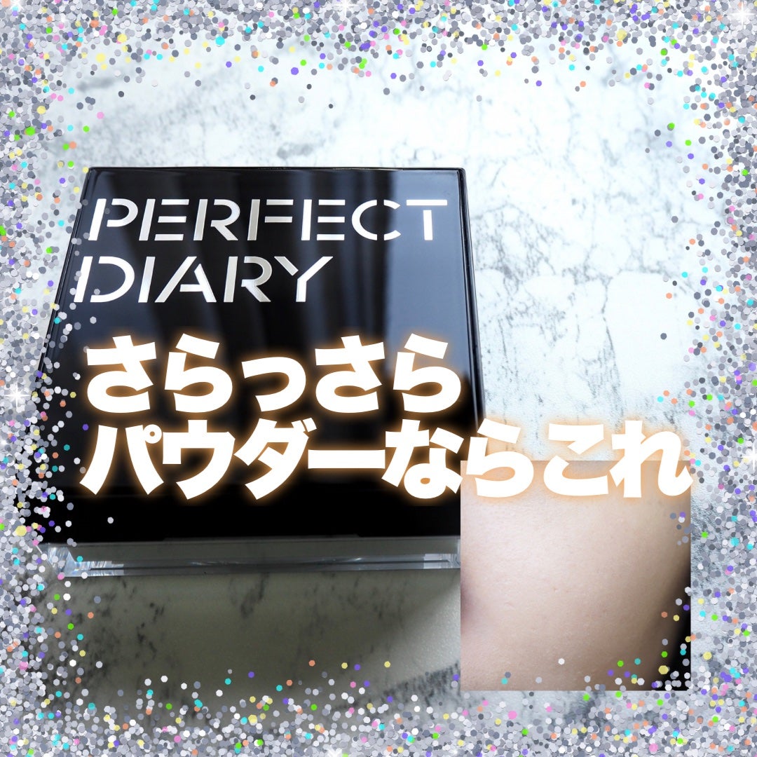 トランスルーシェントブルーリング ルースパウダー(N)/PERFECT DIARY/ルースパウダーを使ったクチコミ(1枚目)