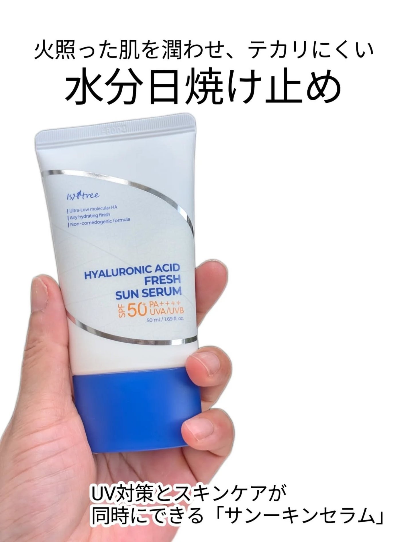 ヒアルロン酸フレッシュサンセラム/Isntree/日焼け止めクリームを使ったクチコミ(2枚目)