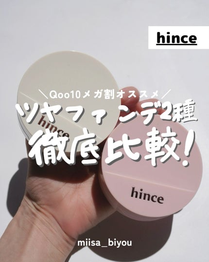 セカンドスキングロウクッション/hince/クッションファンデーションを使ったクチコミ(1枚目)