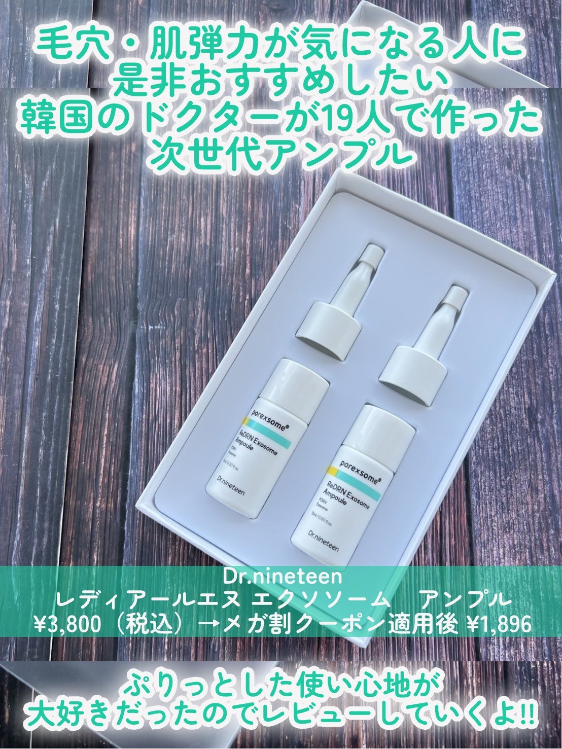 ReDRNエクソソームアンプル/Dr.nineteen/美容液を使ったクチコミ(2枚目)