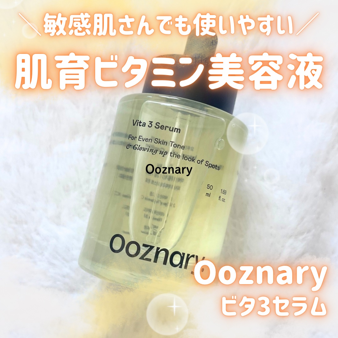 ビタ3セラム/オーズナリー/美容液を使ったクチコミ（1枚目）