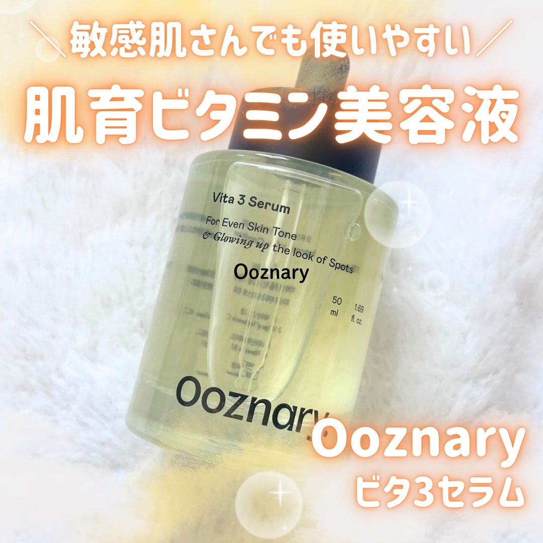 ビタ3セラム/オーズナリー/美容液を使ったクチコミ(1枚目)