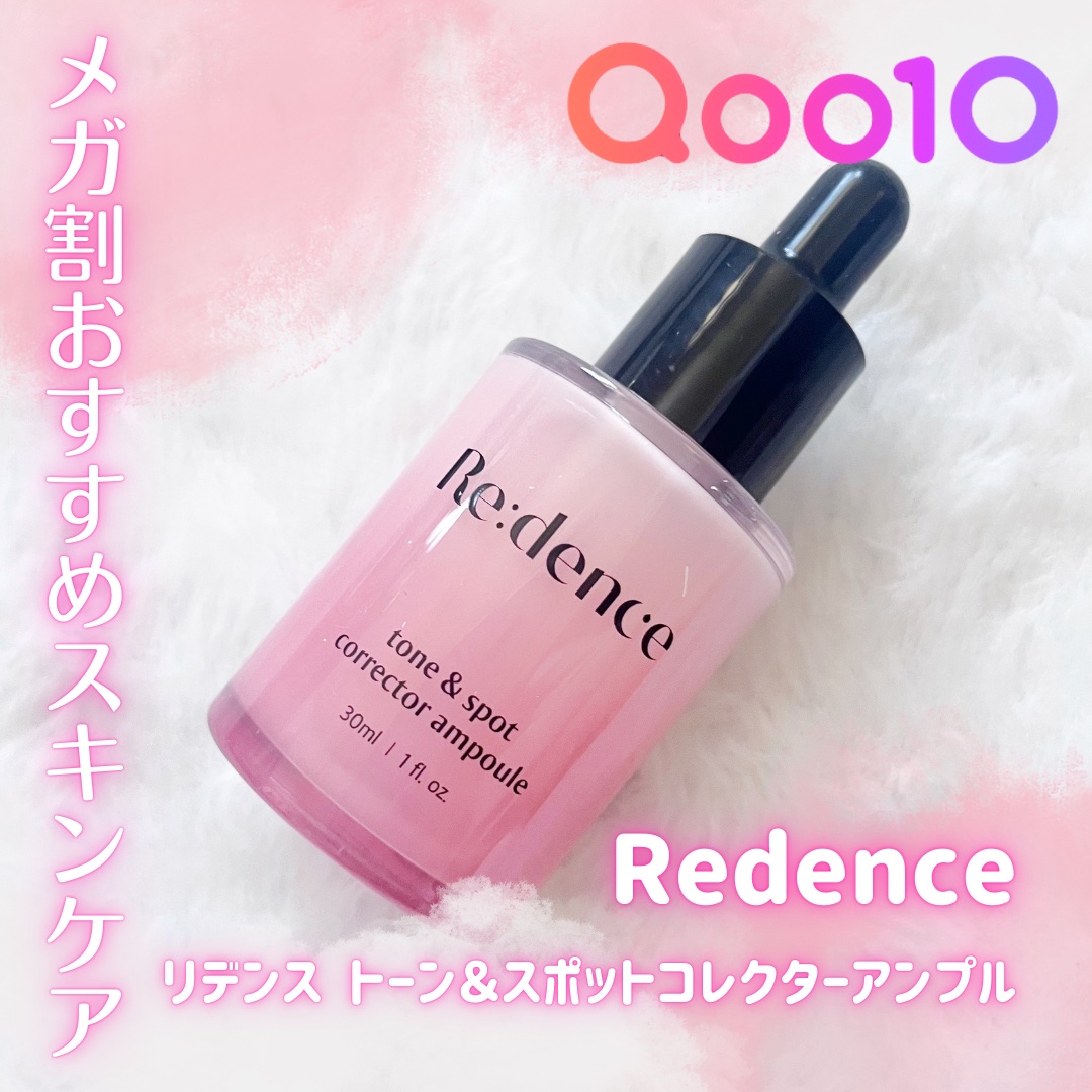 リデンス チェリートーン＆スポットコレクターアンプル/redence/美容液を使ったクチコミ（1枚目）