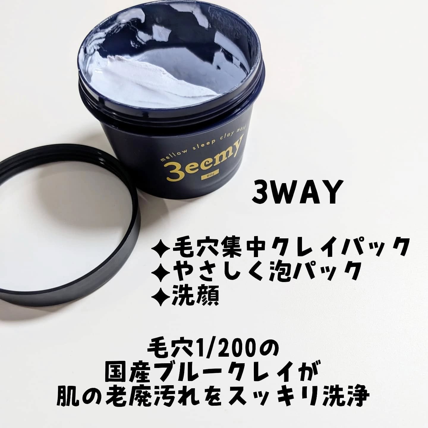 メロウスリープクレイマスク/3eemy/洗い流すパック・マスクを使ったクチコミ（2枚目）