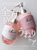 メルティリペア シャンプー/トリートメント / エアリー&イージー