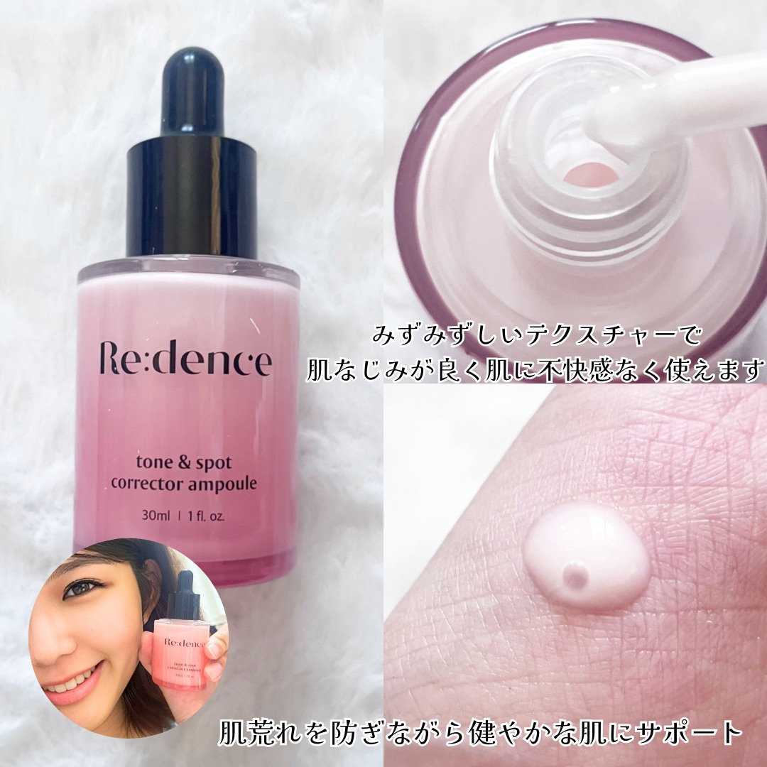 リデンス チェリートーン＆スポットコレクターアンプル/redence/美容液を使ったクチコミ（3枚目）