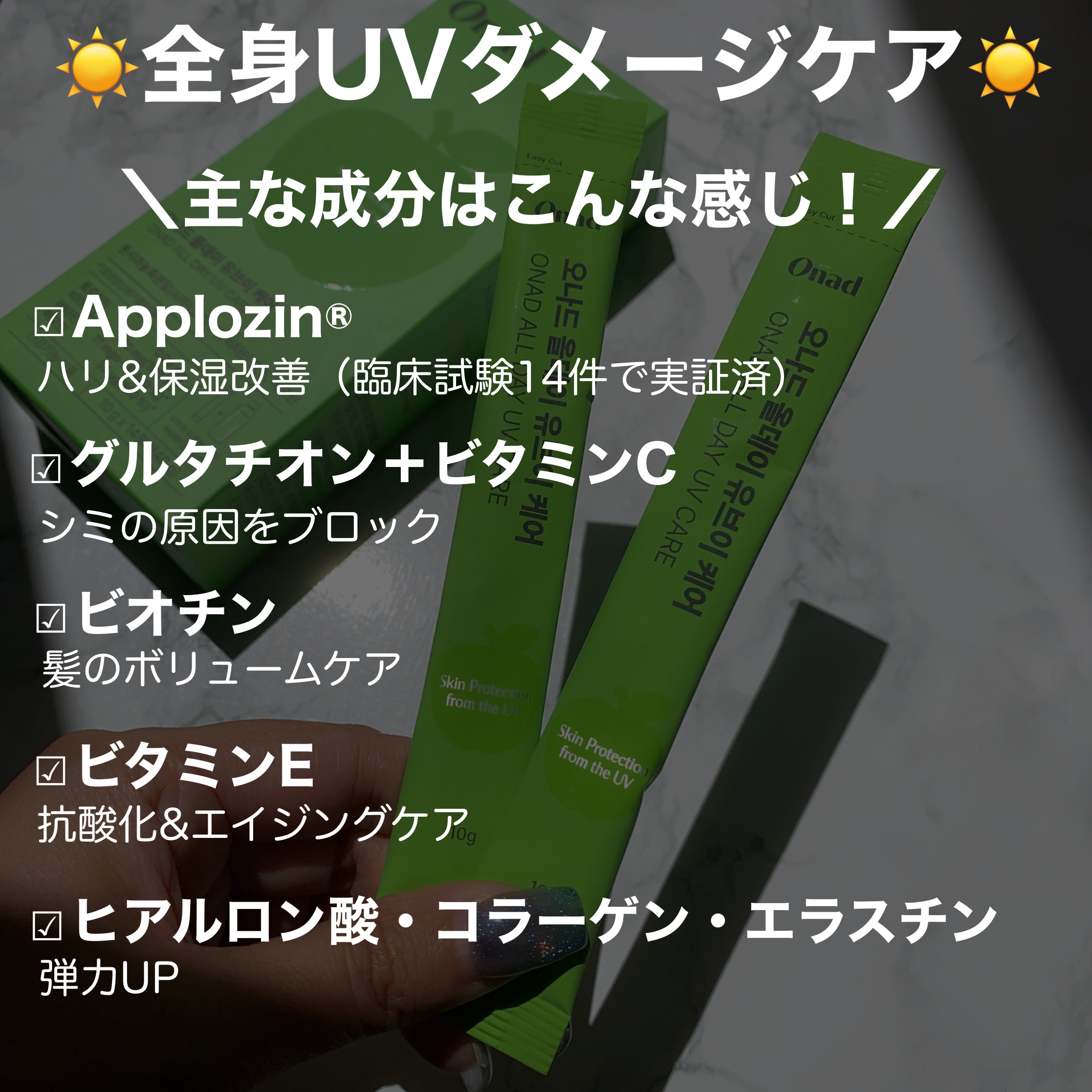 オールデイUVケア/Onad Glow/美容ドリンクを使ったクチコミ（2枚目）