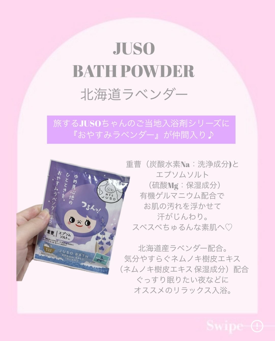 JUSO BATH POWDER/旅するJUSO/炭酸系入浴剤を使ったクチコミ(2枚目)