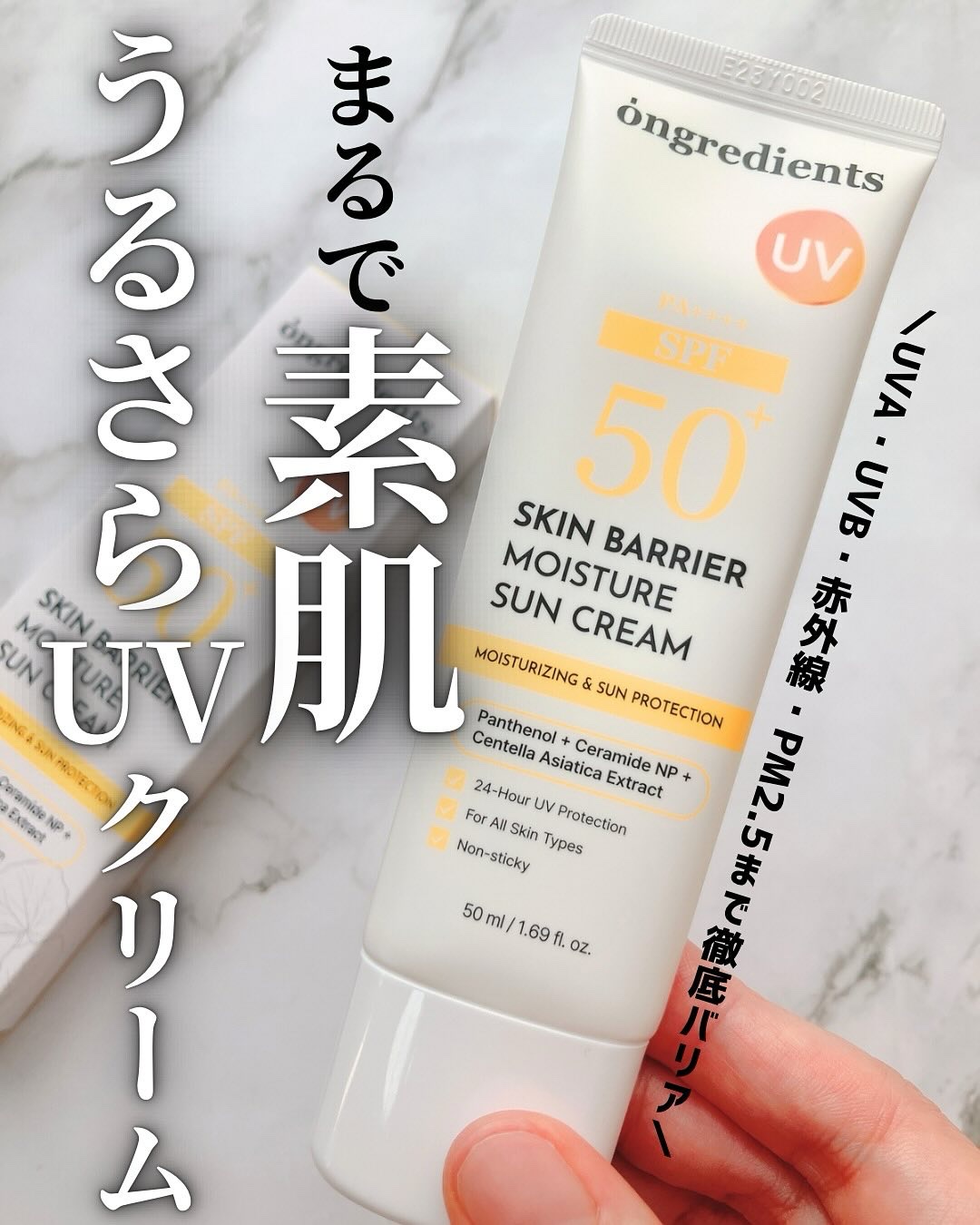 スキンバリアモイスチャーサンクリーム/Ongredients/日焼け止めクリームを使ったクチコミ（1枚目）