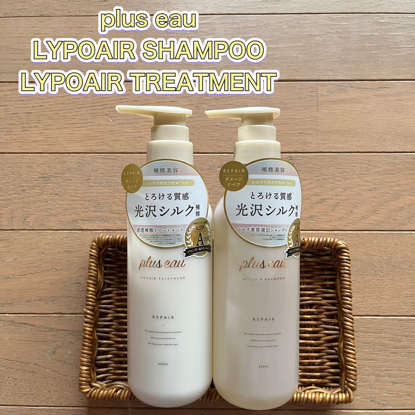 リポアシャンプー/リポアトリートメント/plus eau/市販シャンプーを使ったクチコミ(1枚目)