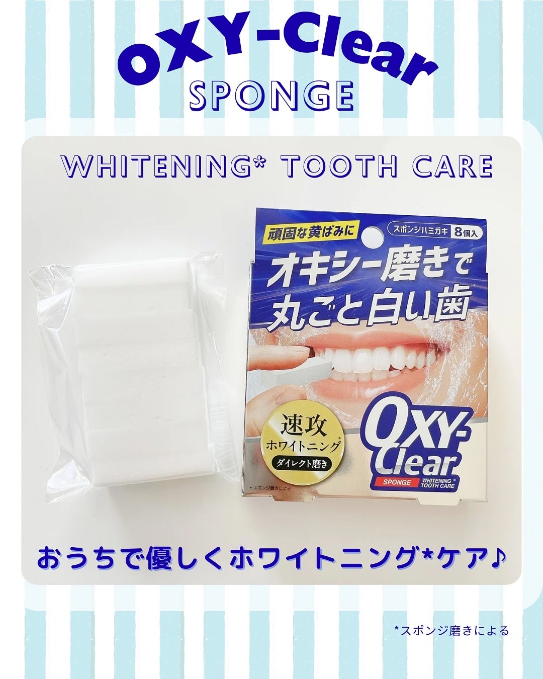 オキシークリアスポンジ/プラセス製薬/その他オーラルケアを使ったクチコミ(1枚目)