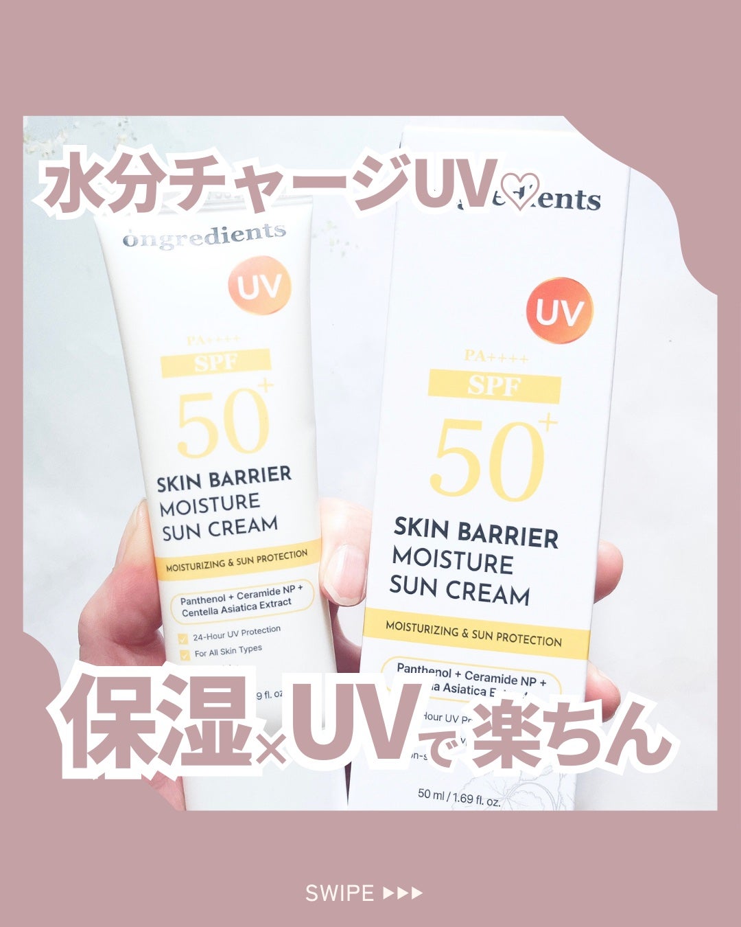 スキンバリアモイスチャーサンクリーム/Ongredients/日焼け止めクリームを使ったクチコミ(1枚目)