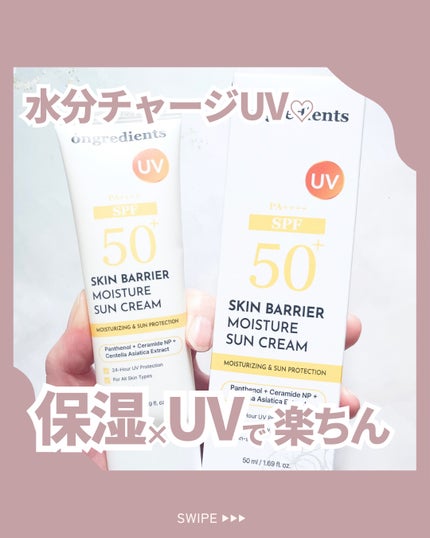 スキンバリアモイスチャーサンクリーム/Ongredients/日焼け止めクリームを使ったクチコミ(1枚目)