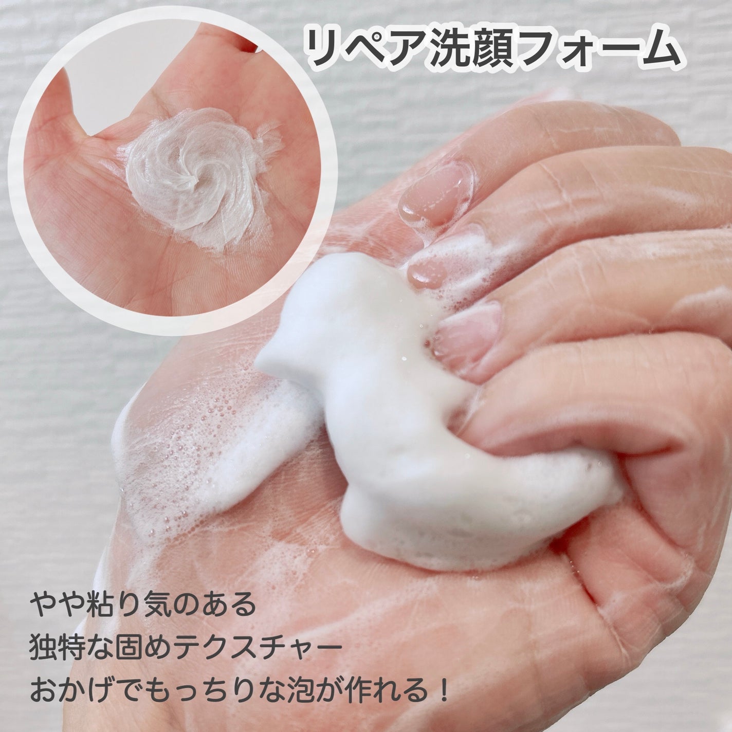 リペア洗顔フォーム/リソウコーポレーション/洗顔フォームを使ったクチコミ(3枚目)