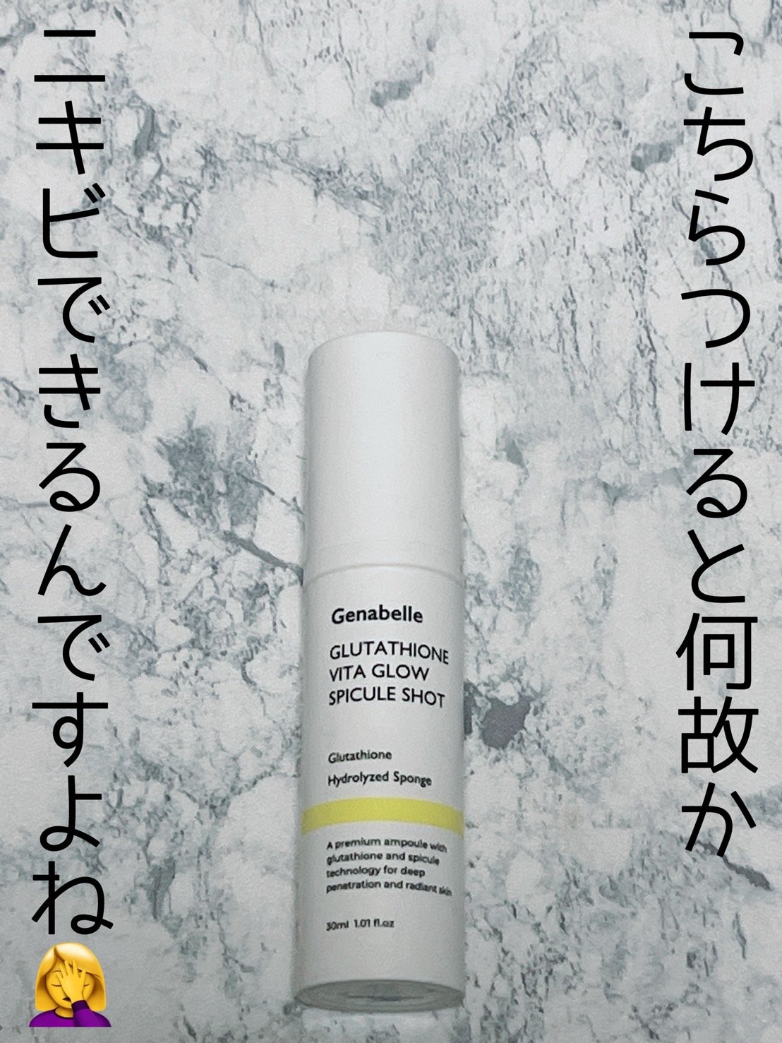 グルタチオンビタグロウスピキュールショット/Genabelle/美容液を使ったクチコミ（3枚目）