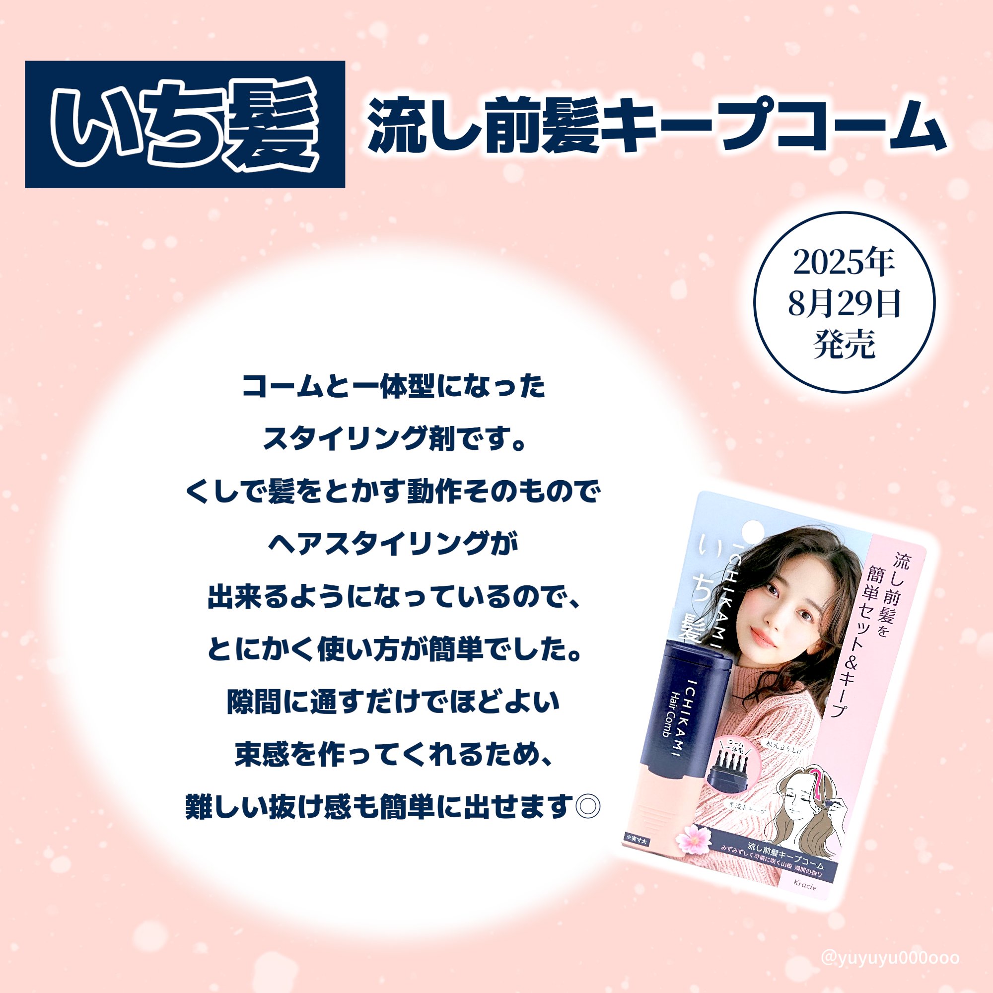 流し前髪キープコーム/いち髪/ヘアジェルを使ったクチコミ（2枚目）