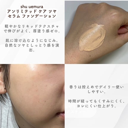 アンリミテッド ケア ツヤ セラム ファンデーション/shu uemura/リキッドファンデーションを使ったクチコミ(2枚目)