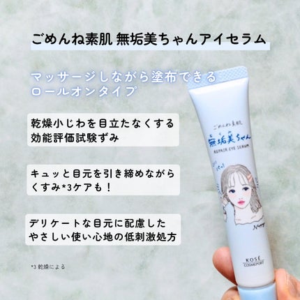 ごめんね素肌 無垢美ちゃんアイセラム/クリアターン/アイケア・アイクリームを使ったクチコミ(6枚目)