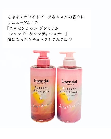 エッセンシャルプレミアム バリアシャンプー・コンディショナー シルキー&スムース/エッセンシャル/市販シャンプーを使ったクチコミ(6枚目)