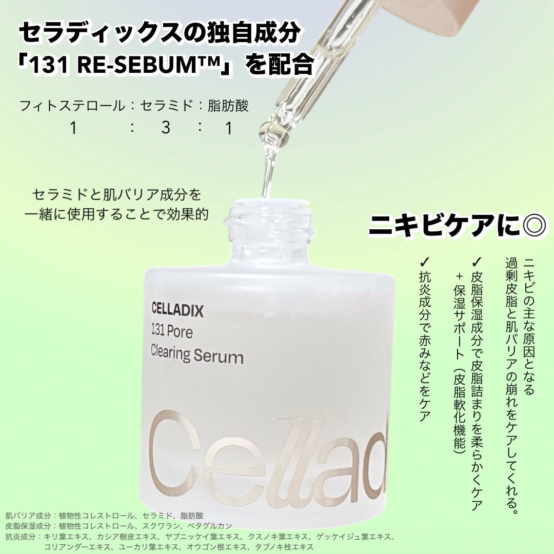 131 ポア クリアリング セラム/Celladix/美容液を使ったクチコミ(3枚目)