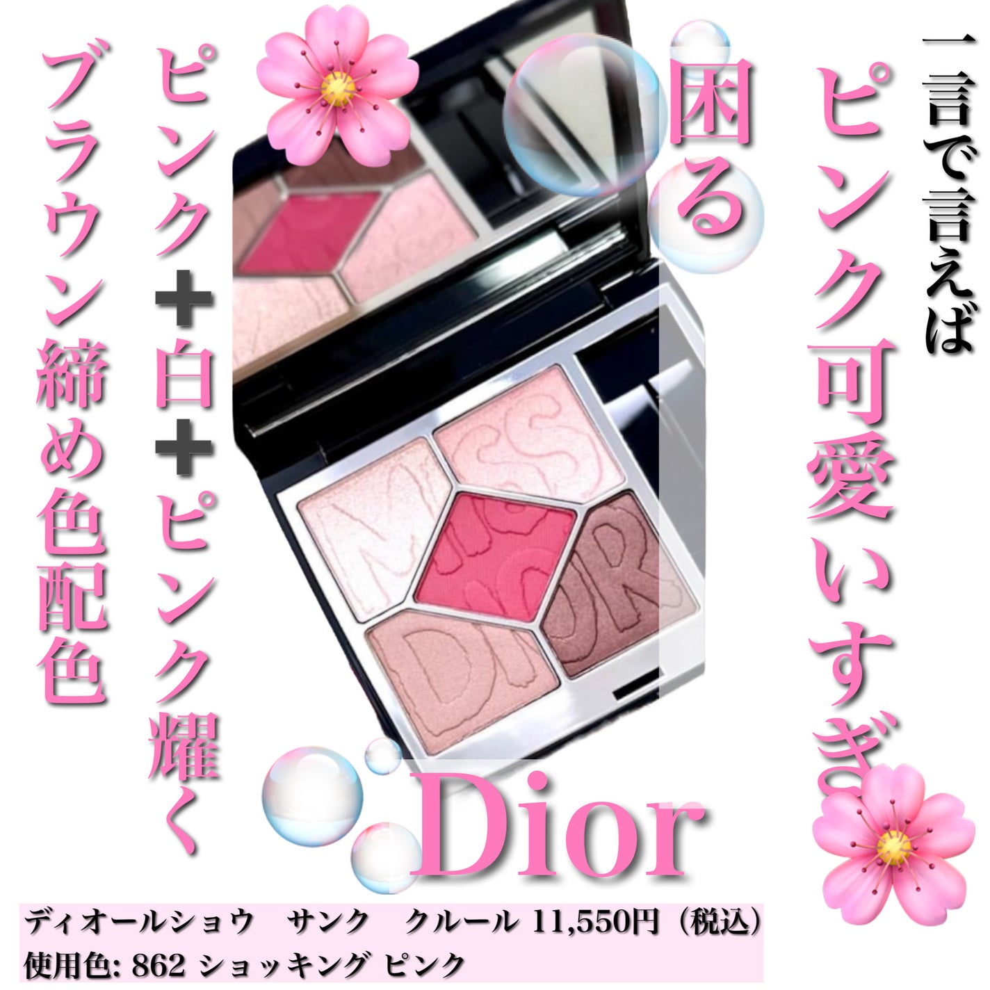 ディオールショウ サンク クルール(ミス ディオール コレクション 限定品)/Dior/アイシャドウを使ったクチコミ(2枚目)