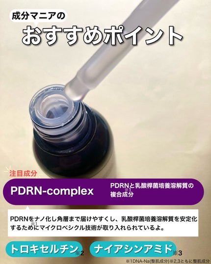 ダーマアンサー PDRN アクティブブースト1:1アンプル/CNP Laboratory/美容液を使ったクチコミ(9枚目)