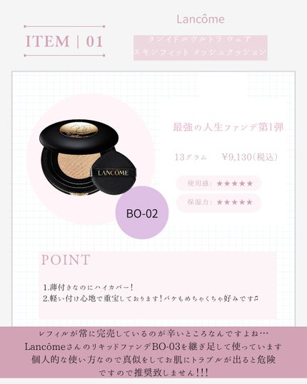 Yum on LIPS 「#LANCOME#タンイドル#メッシュクッション..」(1枚目)