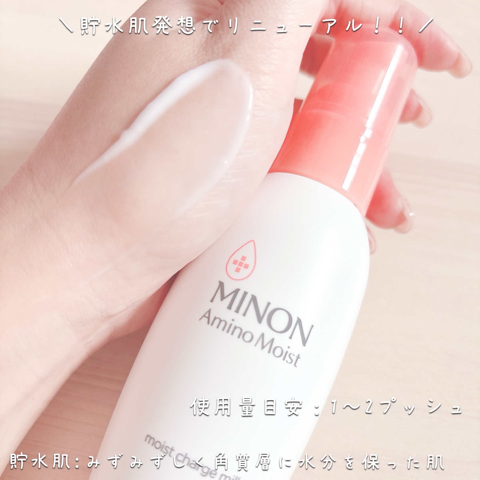 ミノン アミノモイスト モイストチャージ ミルク/ミノン/乳液を使ったクチコミ（3枚目）