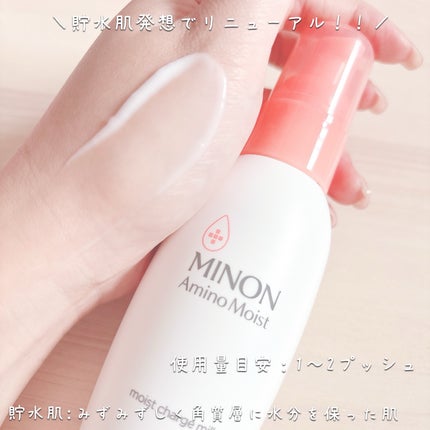 ミノン アミノモイスト モイストチャージ ミルク/ミノン/乳液を使ったクチコミ(3枚目)
