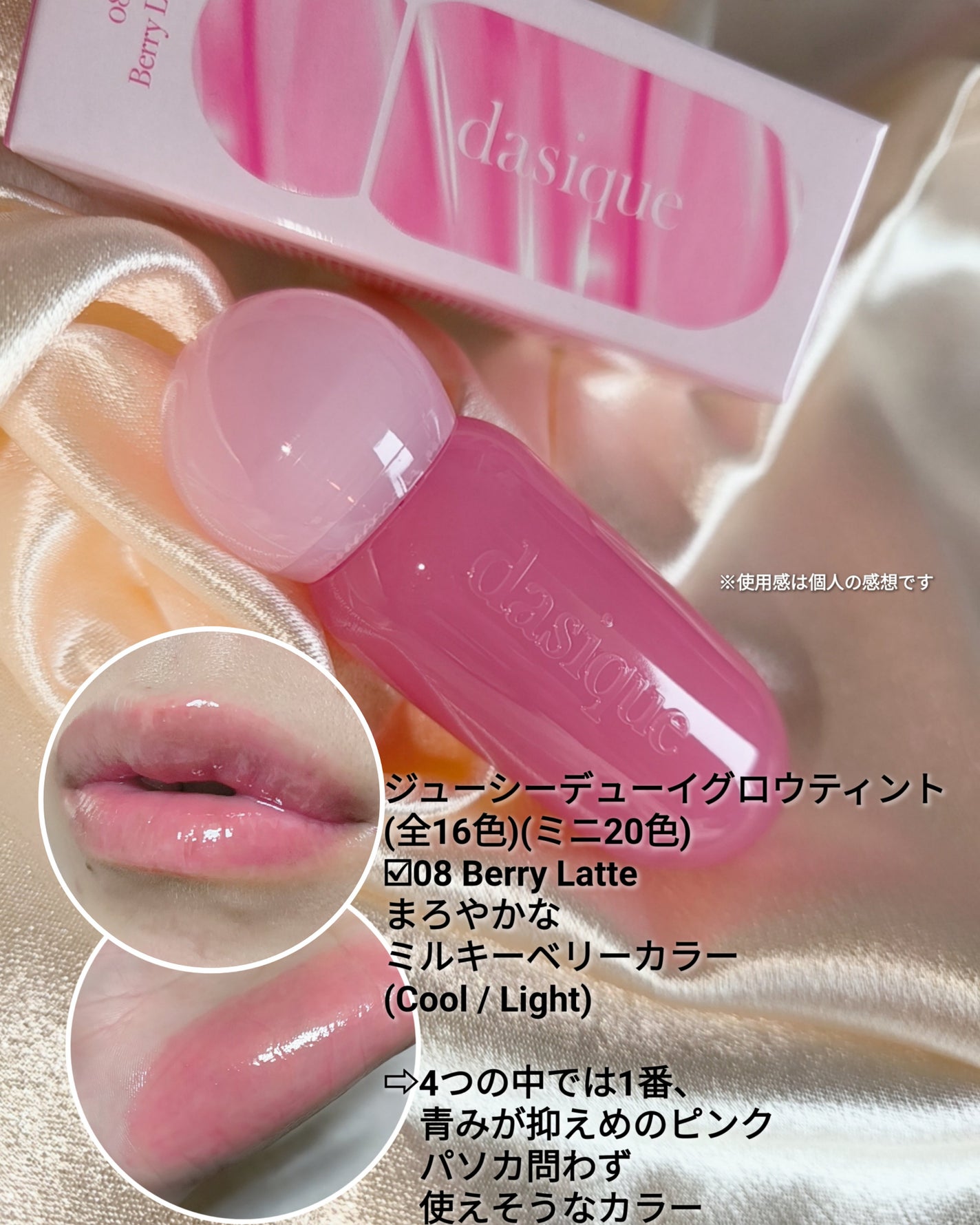 ジューシーデュイティント/dasique/リップティントを使ったクチコミ(3枚目)