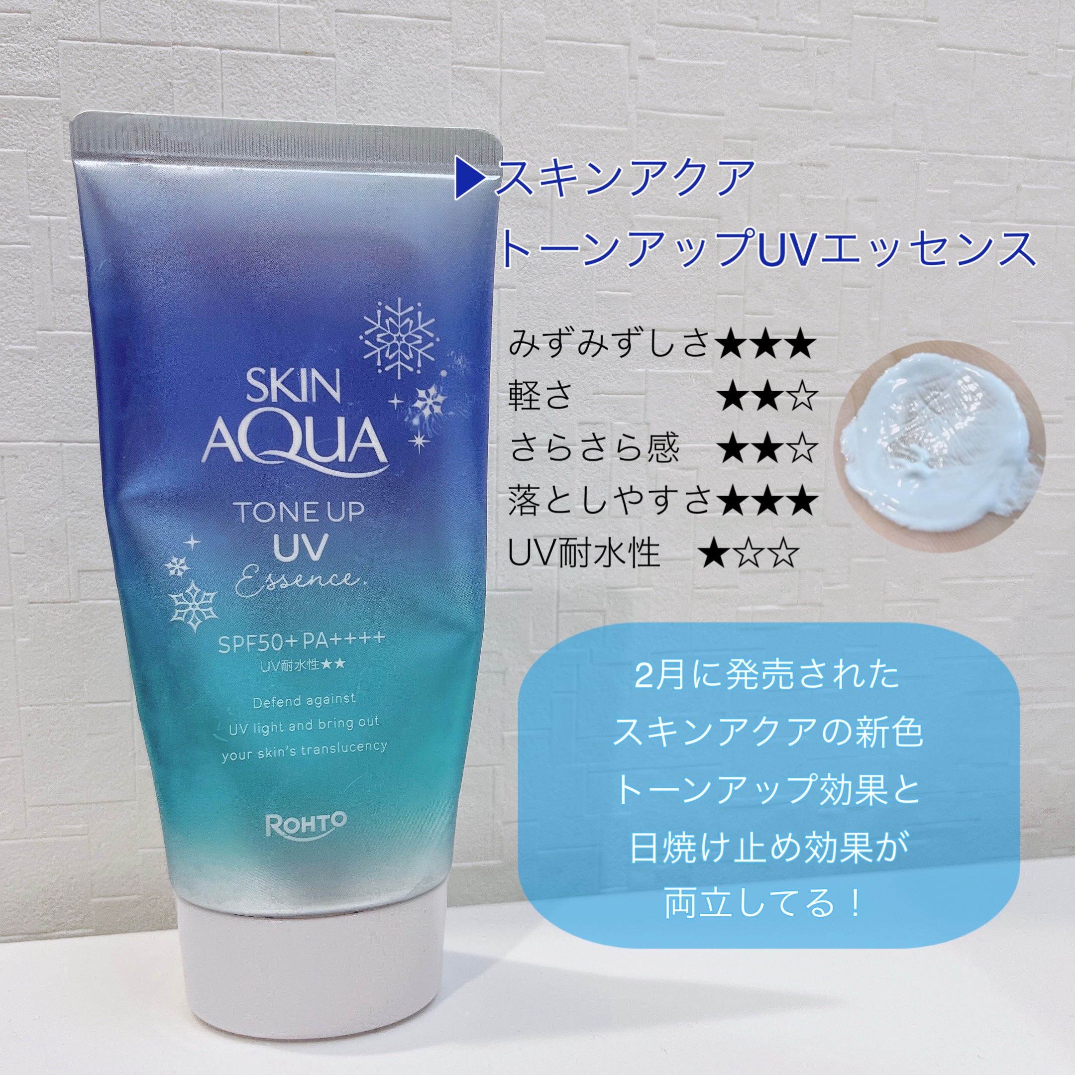 スキンアクア トーンアップUVエッセンス/スキンアクア/日焼け止めクリームを使ったクチコミ（2枚目）