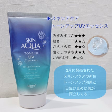 スキンアクア トーンアップUVエッセンス/スキンアクア/日焼け止めクリームを使ったクチコミ(2枚目)