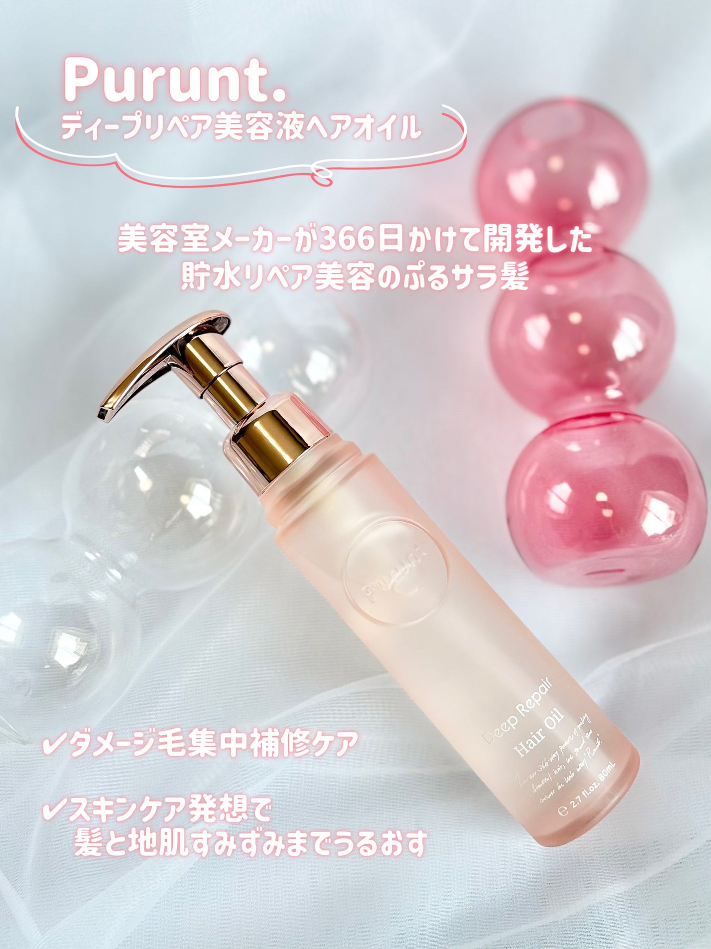 プルント ディープリペア美容液ヘアオイル/Purunt./ヘアオイルを使ったクチコミ(2枚目)