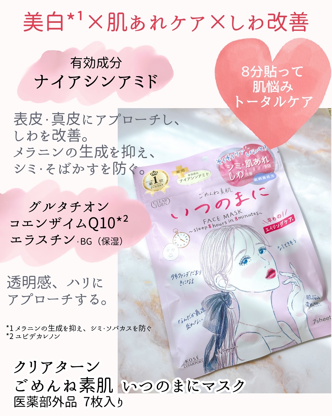 ごめんね素肌　いつのまにマスク/クリアターン/シートマスク・パックを使ったクチコミ（2枚目）