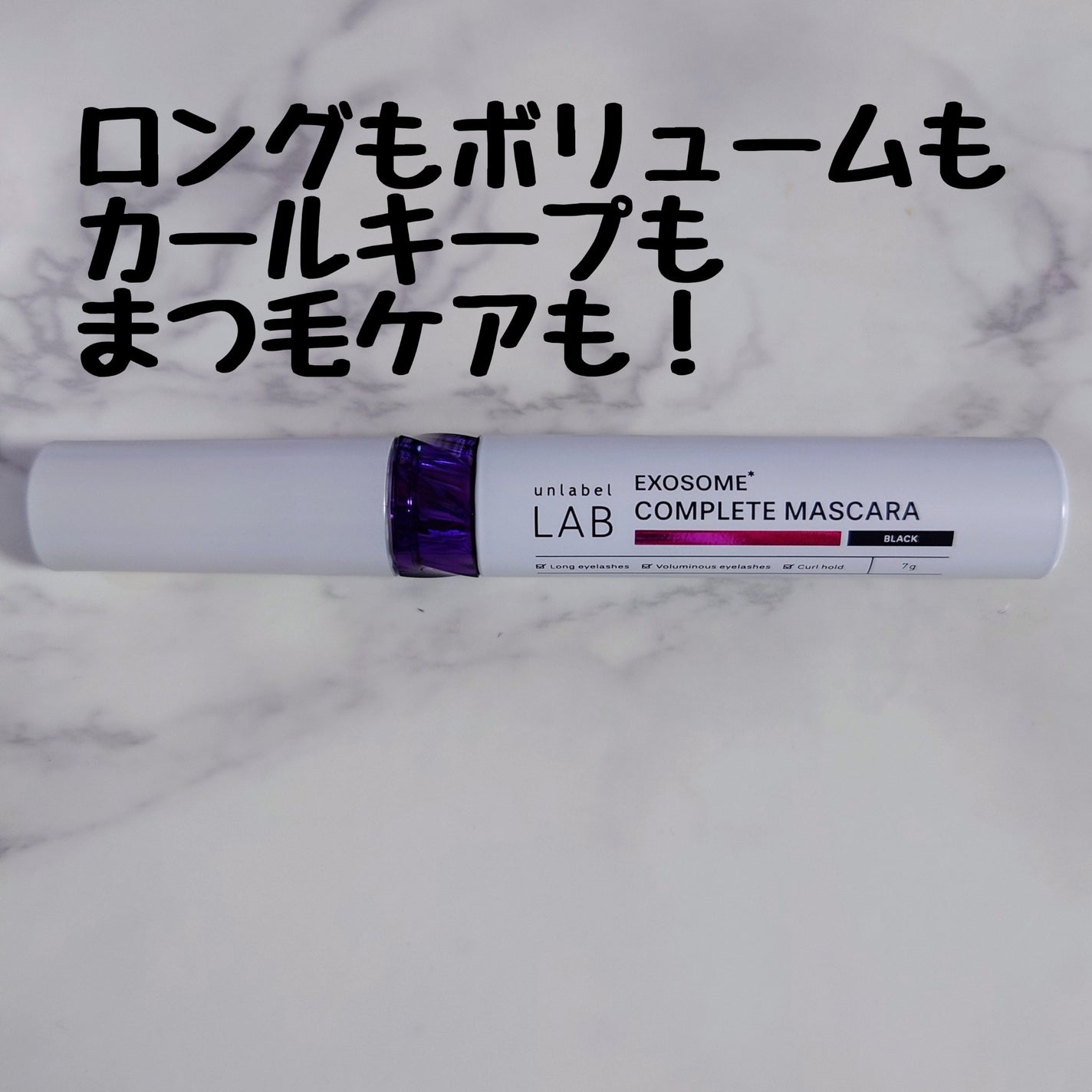 淡雪@フォロバ100 on LIPS 「アンレーベル EX コンプリートマスカラBK【商品特徴】ロング..」(3枚目)