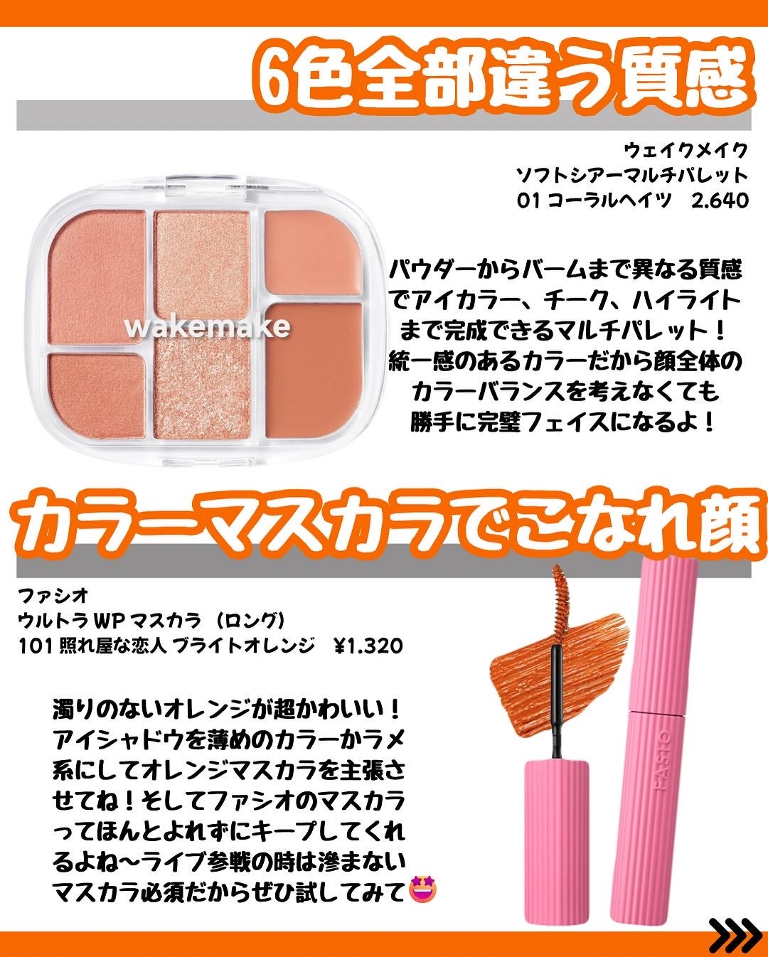 なぎ on LIPS 「\✨【オレンジ担さん必見❗️メンバーカラーアイテム】✨/こんば..」(3枚目)