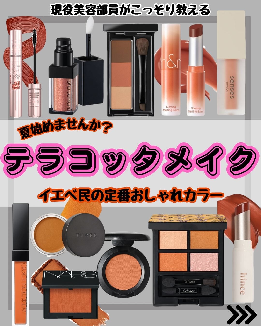 なぎ on LIPS 「\✨もうすぐ夏が来る!!【テラコッタコスメ】✨/こんばんは🐰な..」(1枚目)