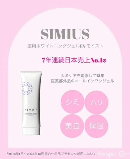 モイストクレンジングジェルEX/シミウス/クレンジングジェルを使ったクチコミ(2枚目)