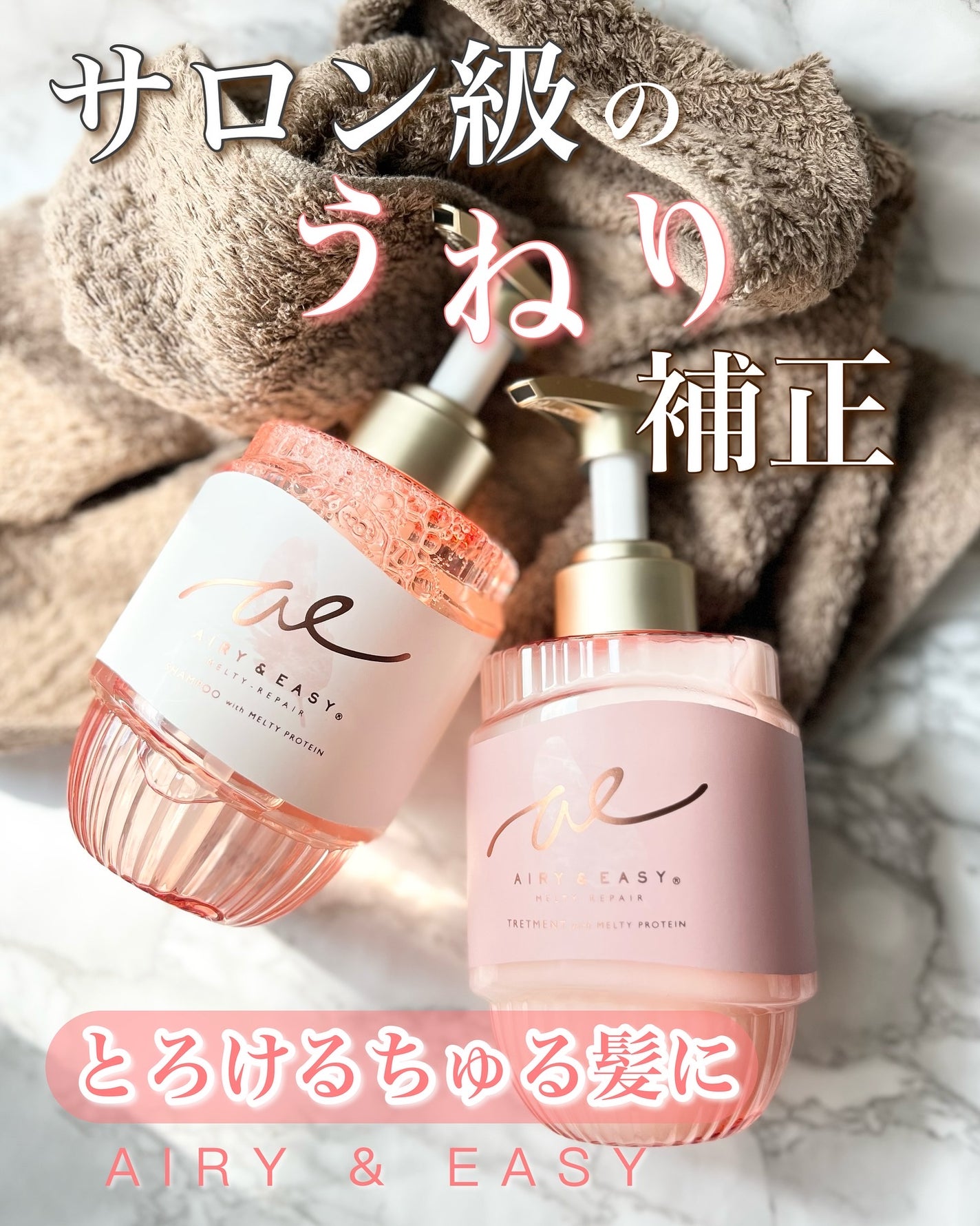 エアリー&イージー メルティリペア シャンプー/トリートメント/エアリー&イージー/市販シャンプーを使ったクチコミ(1枚目)