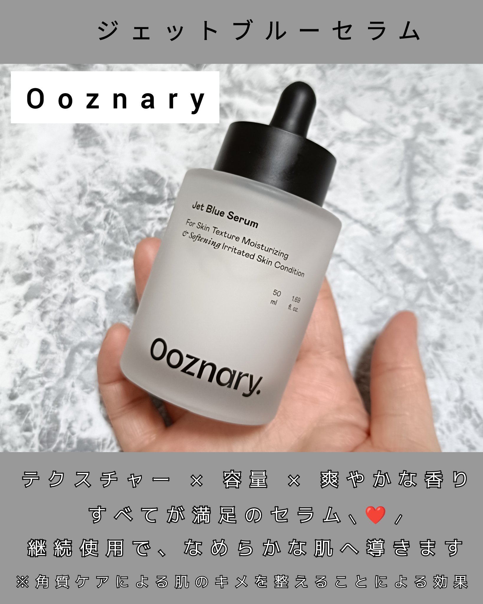 オーズナリージェットブルーセラム/オーズナリー/美容液を使ったクチコミ（1枚目）