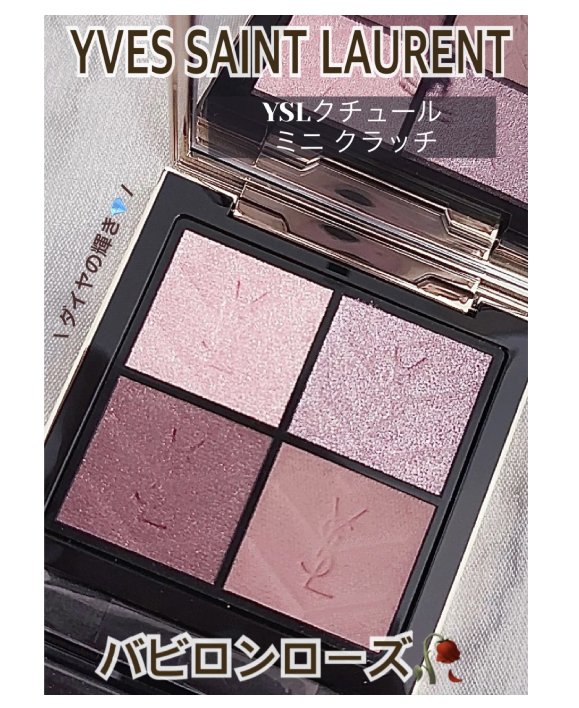 クチュール ミニ クラッチ/YVES SAINT LAURENT BEAUTE/アイシャドウパレットを使ったクチコミ（1枚目）