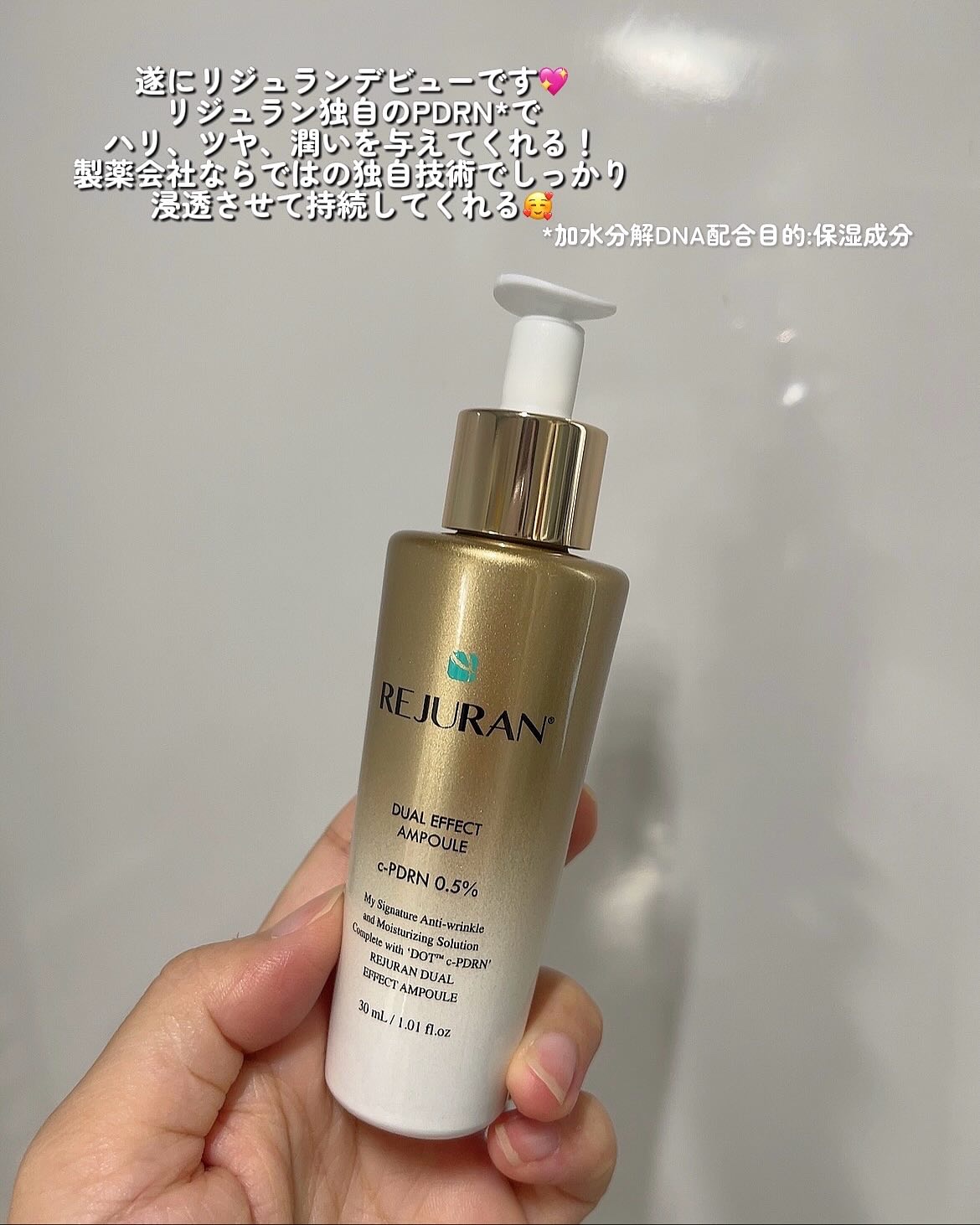 REJURAN デュアル エフェクト アンプル 30mL/REJURAN COSMETICS/美容液を使ったクチコミ（2枚目）